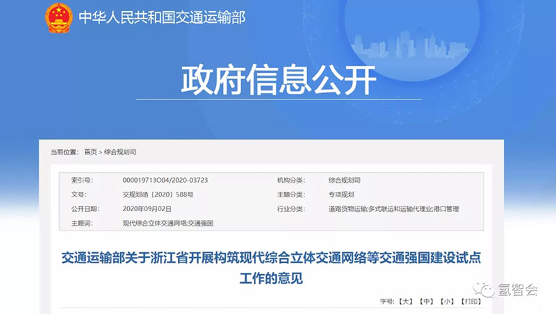 交通部：鼓励浙江优化供能业态配置，探索开展氢燃料电池汽车应用