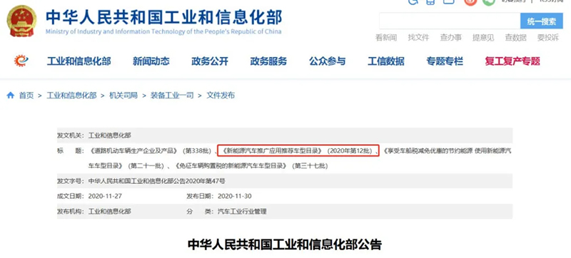 重塑配套第一，亿华通、捷氢、海卓科技紧随而上，第12批目录发布