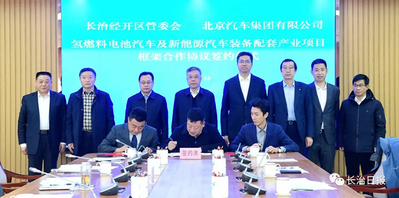长治经开区和北汽集团签署协议，推动氢能源重卡项目落地