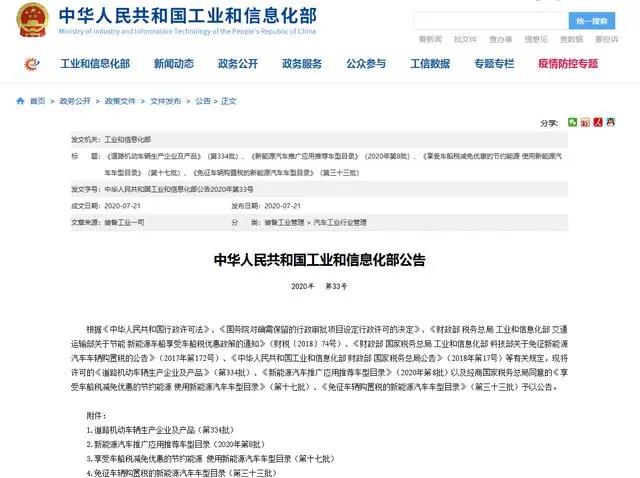 工信部统一公告免购置税等3目录，总计24款燃料电池车型上榜