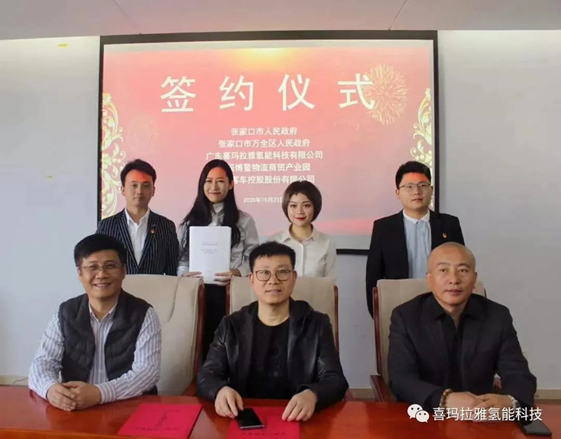 重磅！氢能高科技公司成功落地张家口
