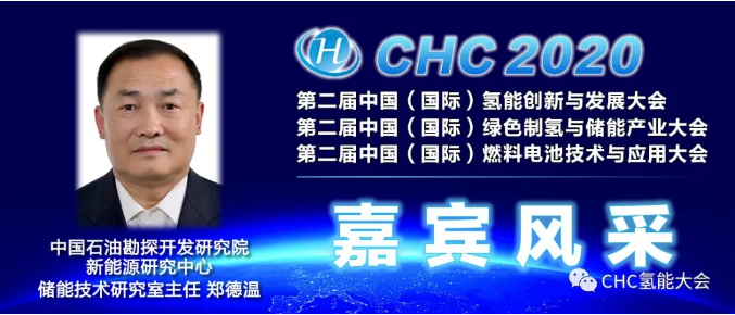 倒计时37天，这些氢能大咖与您相约杭州！