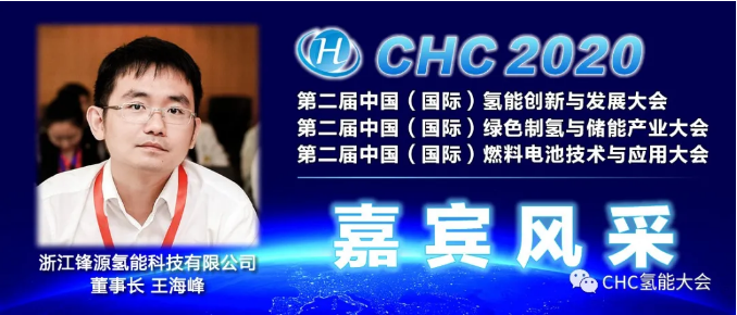 倒计时37天，这些氢能大咖与您相约杭州！