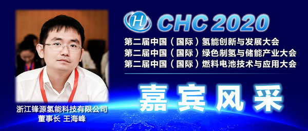 30+产业大咖聚首，第二届中国(国际)燃料电池技术与应用大会将在杭州举行