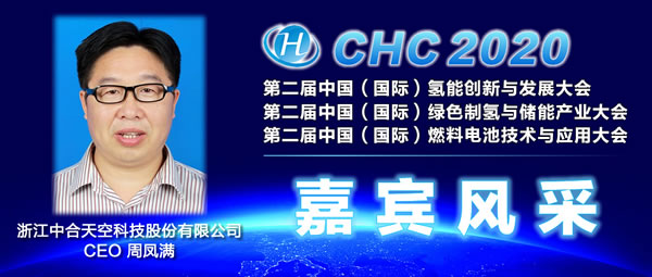 30+产业大咖聚首，第二届中国(国际)燃料电池技术与应用大会将在杭州举行
