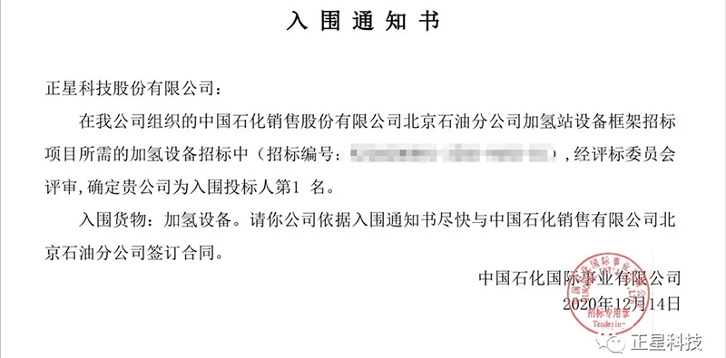 具备70MPa加注能力，正星科技中标中石化“冬奥会”加氢站设备项目