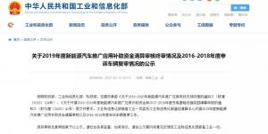 总计646辆，补贴3.23亿元！工信部公示2016-2019年FCEV最终补贴名单