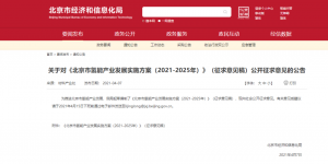 北京累计推广氢能汽车1 万辆、1千亿规模！《北京市氢能产业发展实施方案（2021-2025年）》（征求意见稿）出炉