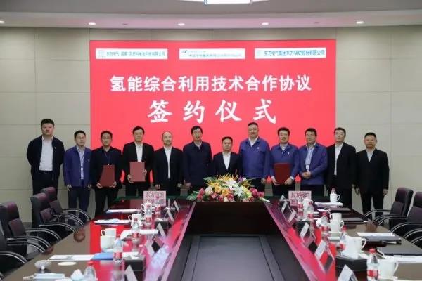 东方氢能、东方锅炉与华电集团四川公司强强联手推动国内首套氢燃料电池冷热电三联供系统示范应用