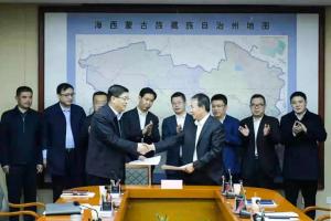 214亿！签署青海海西4000兆瓦风光储氢一体化项目协议