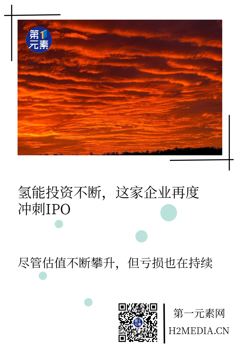氢能融资火热，这家企业再冲IPO