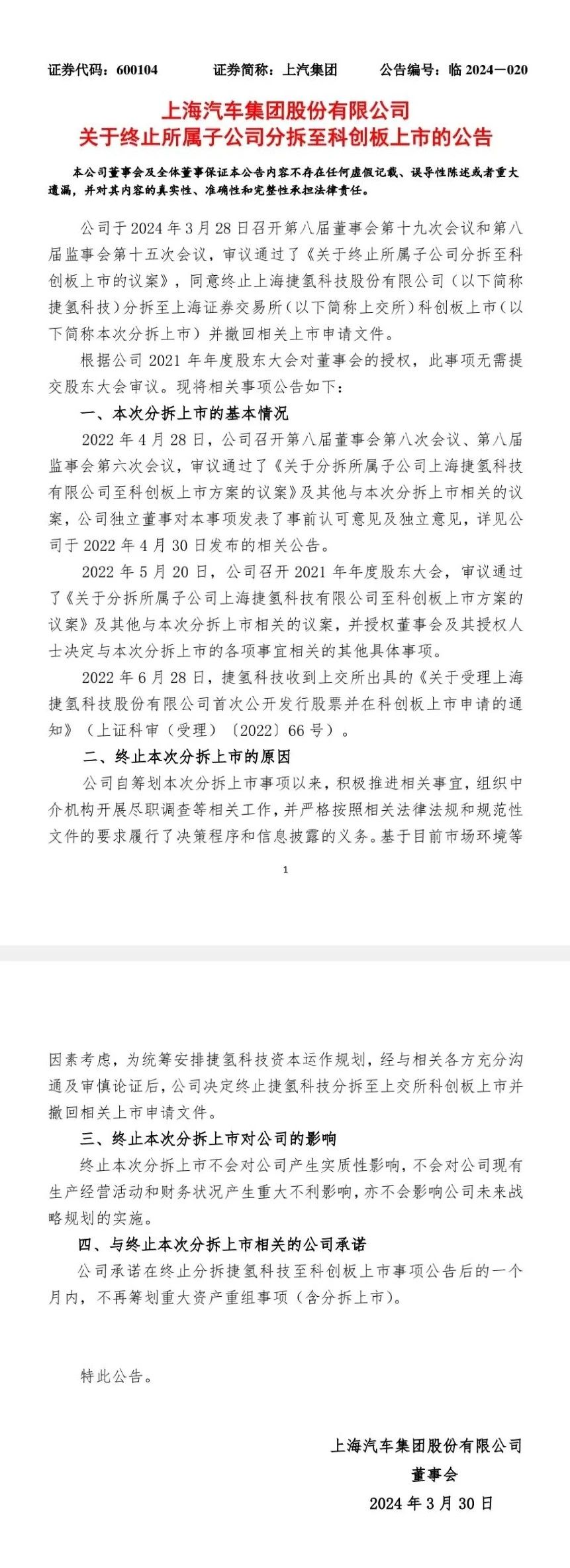 IPO终止，又一氢能企业退出上市序列