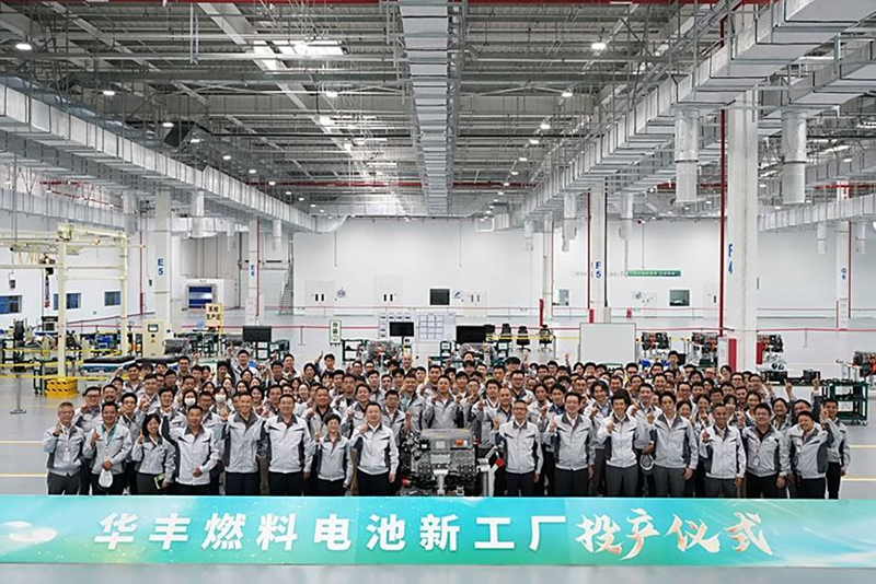 年产万台！丰田在华燃料电池工厂投产