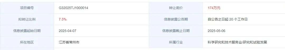 清华大学旗下一能源公司股权转让