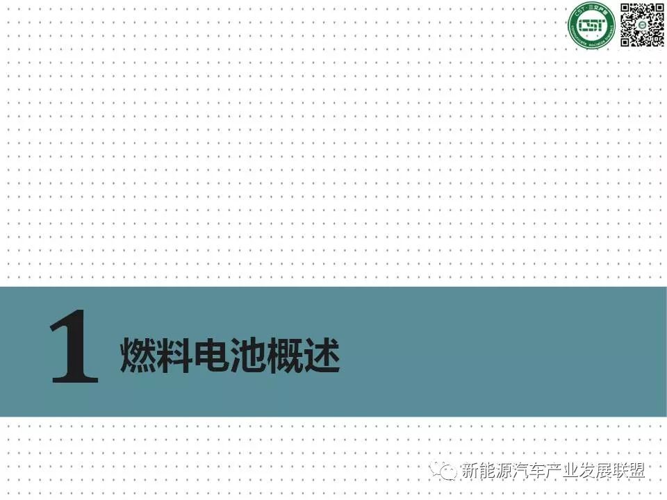 【研究报告】氢燃料电池行业