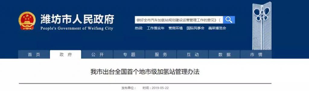 重大突破！潍坊出台全国首个地市级加氢站管理意见