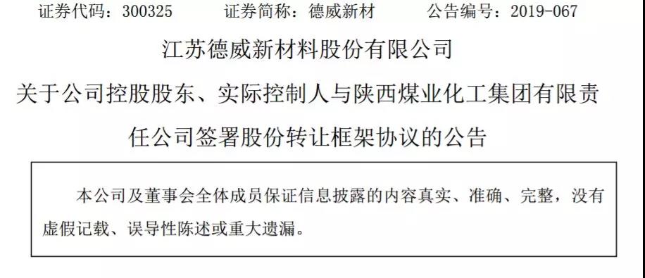 昔日燃料电池先驱即将易帜？陕煤预入主德威新材进军氢能源