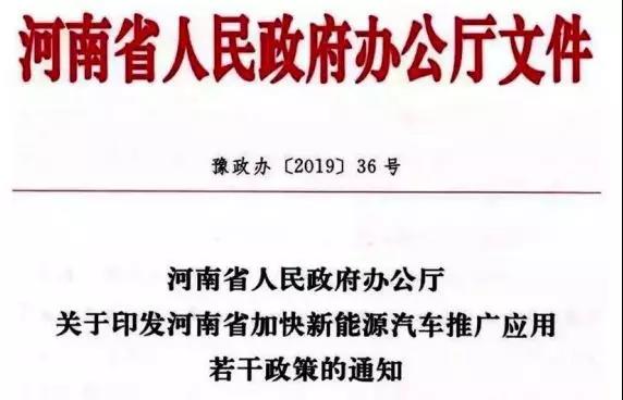 保障加氢站用地，并按设备投资额30%奖励，河南新能源车推广政策出台
