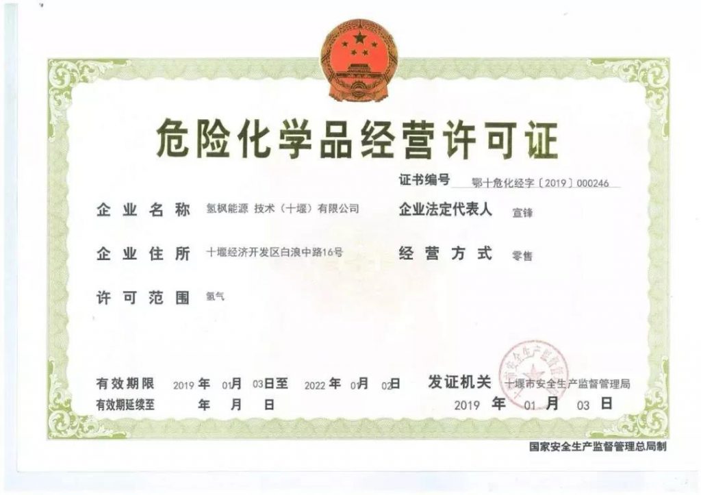 十堰加氢站：?；肪砜芍ぁ⑻刂稚璞钙砍渥靶砜芍ふ桨炱? width=